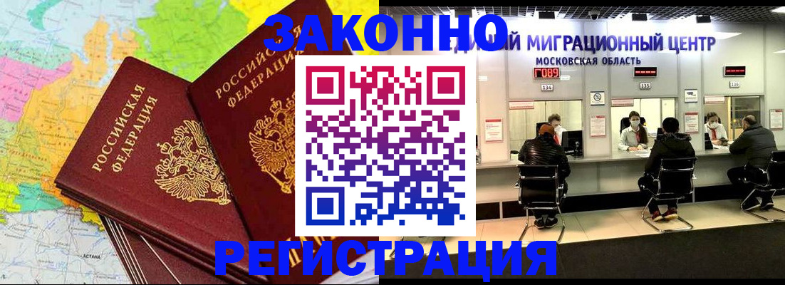 временная регистрация для школы в Клине