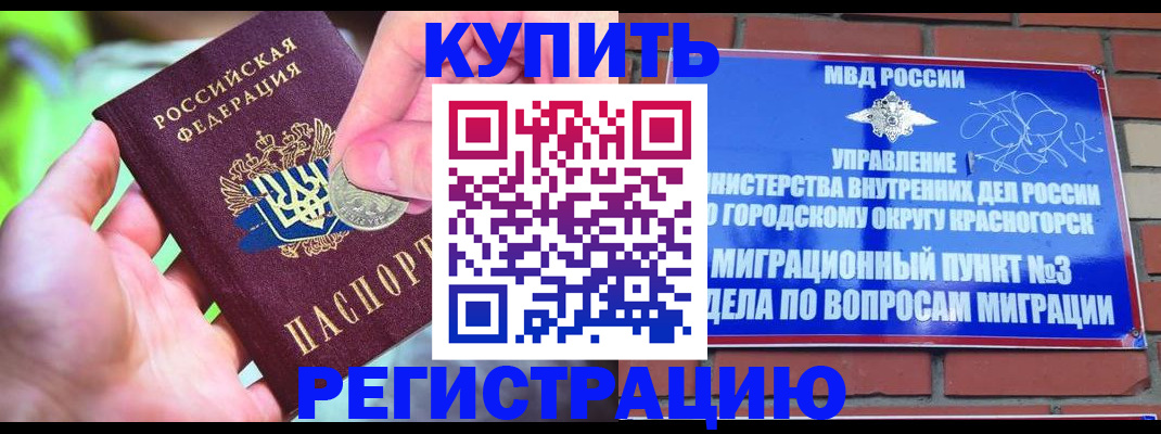 прописка законно в Клине