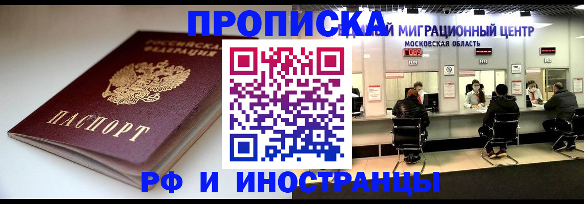 временная регистрация для всех в Клине